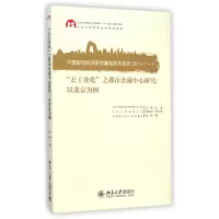 音像去工业化之都市金融中心研究--以北京为例冯科|主编:刘伟