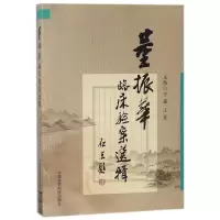 音像董振华临床验案选辑编者:宣磊//王景