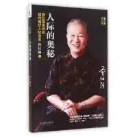 音像人际的奥秘(曾仕强告诉你如何搞好人际关系)曾仕强