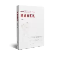 音像隐喻的歌谣周子伦|责编:宋倩倩
