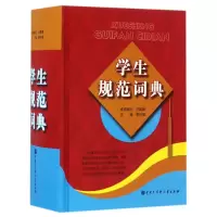 音像学生规范词典李行健