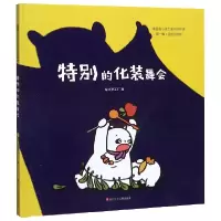 音像特别的化妆舞会(精)/熊猫兔心灵力量系列绘本绘本梦工厂