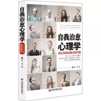 音像自我治愈心理学罗金 著