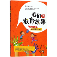 音像我们的教育故事(北京八中京西附属小学)编者:刘亚丽