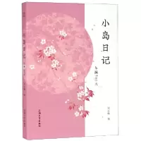 音像小岛日记(东瀛700天)吴云珠
