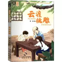 音像云渡桃雕魏强
