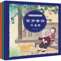 音像百岁童谣(翻花绳+过大年+外婆桥)(全3册)作者