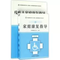 音像残疾人家庭康复指导中国康复研究中心 编写