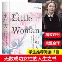 音像小妇人 全译本(美)路易莎·梅·奥尔科特