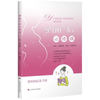 音像孕前产后必修课陈旦平 主编