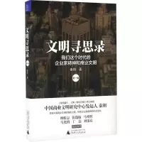 音像文明寻思录秦朔 著