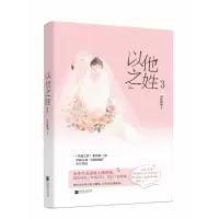 音像以他之姓3旧时绵绵