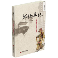 音像出杨庄记杨建云 著