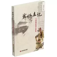音像出杨庄记杨建云 著