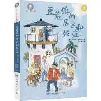 音像豆蔻镇的居民和强盗(挪)托比扬·埃格纳(Thorbjorn Egner)