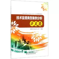 音像技术监督典型案例分析(开关类)编者:刘凡|责编:罗艳