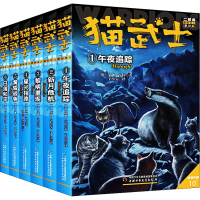 音像猫武士二部曲 新译本(1-6)(英)艾琳·亨特