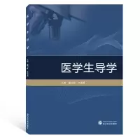 音像医学生导学董卫国、朱俊勇 主编