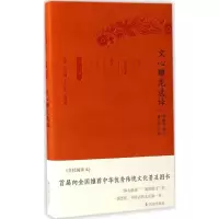 音像文心雕龙选译周振甫 译注;章培恒,安平秋,马樟根 丛书主编