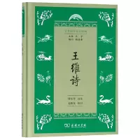 音像王维诗(精)/学生国学丛书新编总主编:王宁