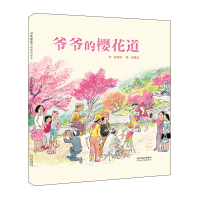 音像爷爷的樱花道文:刘清彦图:曹俊彦