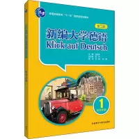 音像新编大学德语 教师手册 1 第2版朱建华