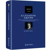 音像论人类自由的本质及相关对象[德]谢林