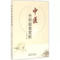 音像中医外科验案赏析李大勇 主编