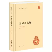 音像近思录集解/中华国学文库[南宋]叶采集解 程水龙校注