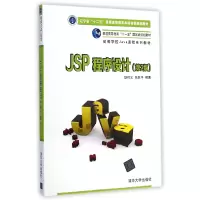 音像JSP程序设计(第2版高等学校Java课程系列教材)耿祥义//张跃平