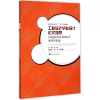 音像工业设计设计指导(高等学校设计类十二五规划教材)尚淼
