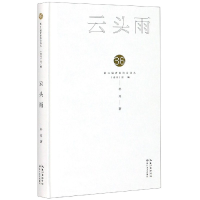 音像云头雨(精)/第36届青春诗会诗丛朴耳|责编:谈骁