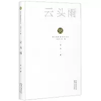 音像云头雨(精)/第36届青春诗会诗丛朴耳|责编:谈骁