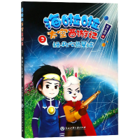 音像海啦啦太空西游记(2拯救灰色星球)海小