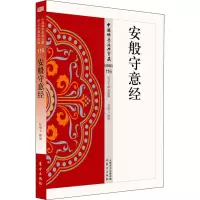 音像安般守意经杜继文
