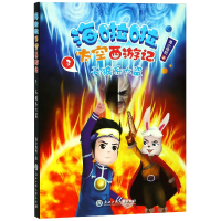 音像海啦啦太空西游记(3天狼系大盗)海小