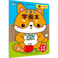 音像小宝贝学画本 水果蔬菜吉美儿童美术研发组