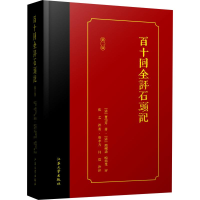 音像百十回全评石头记 第2版(清)曹雪芹,张之