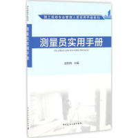 音像测量员实用手册赵则鸣 主编