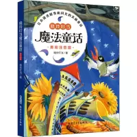音像晓玲叮当魔法童话 美绘注音版晓玲叮当