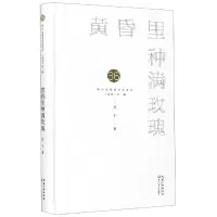 音像黄昏里种满玫瑰(精)/第36届青春诗会诗丛亮子|责编:胡璇