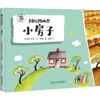音像小房子(美)维吉尼亚·李·伯顿(Virginia Lee Burton)