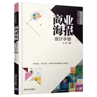 音像商业海报设计手册(写给设计师的书)编者:史磊|责编:韩宜波