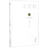 音像土方法(精)/第36届青春诗会诗丛韦廷信|责编:王成晨
