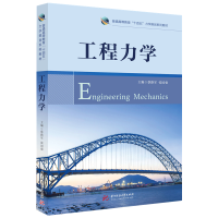 音像工程力学蔡路军,张国强