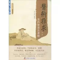音像医术推求吴生雄 编著