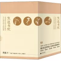 音像熊逸书院 名著经典的解读 中西思想的交融碰撞(全4册)熊逸