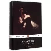 音像莎士比亚悲剧选(精)(英)莎士比亚|译者:朱生豪