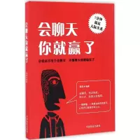 音像会聊天你就赢了豫君 编著