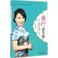 音像德行养生馆何小萍 著